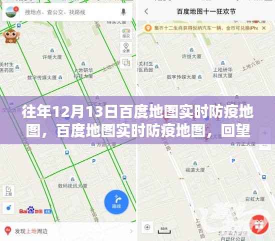 百度地图实时防疫地图回顾，科技力量在特殊时期的展现