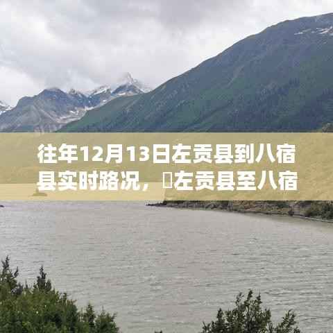 左贡县至八宿县路况实时更新,十二月寻找内心平静的旅程