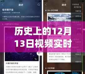 历史上的12月13日视频实时测试app使用详解,初学者与进阶用户指南