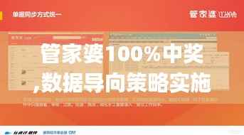 管家婆100%中奖,数据导向策略实施_1440p7.823