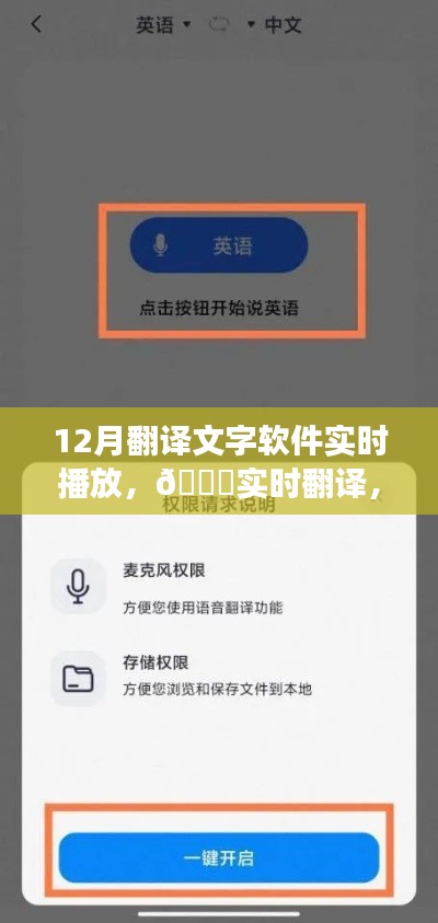 新一代翻译文字软件震撼上线，实时翻译与文字流转功能开启智能交流新时代