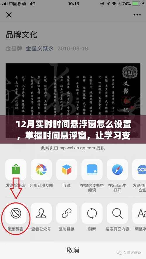 掌握时间悬浮窗设置技巧,助力十二月学习之路点亮人生舞台!