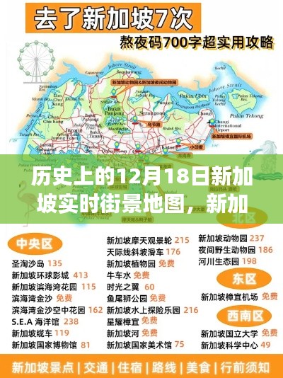 新加坡街景地图,爱的时光之旅回溯历史12月18日实时街景