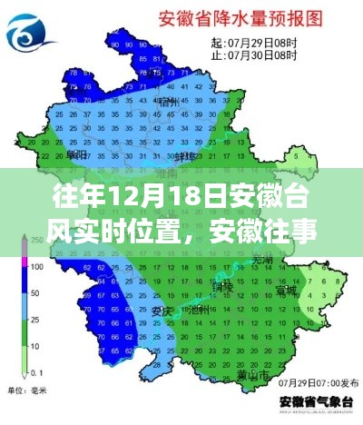 安徽台风实时追踪与温情陪伴之旅,台风下的温情与陪伴之旅回顾