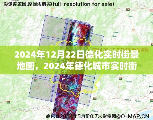 探索未来城市面貌，德化实时街景地图2024年展望