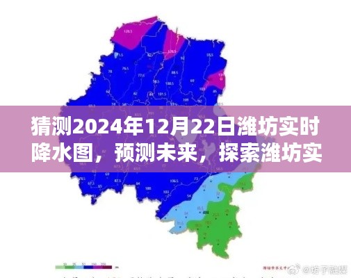 2024年12月22日潍坊实时降水图预测,探索未来精准预测能力评测