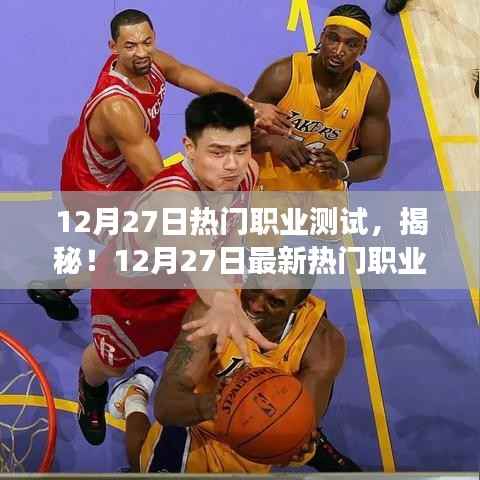 揭秘热门职业测试，你准备好迎接新的挑战了吗？