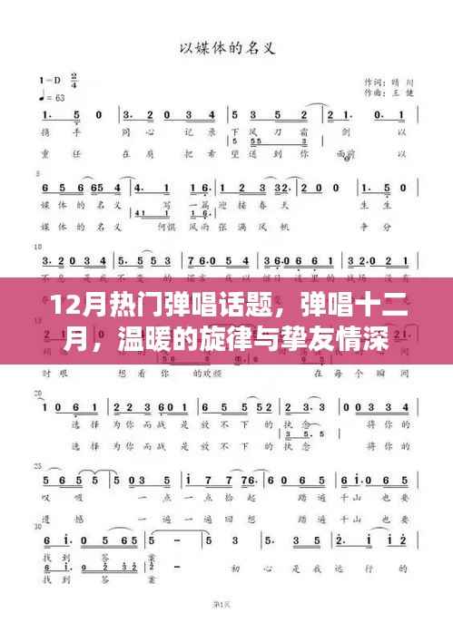 弹唱十二月，温暖的旋律与挚友情深之夜