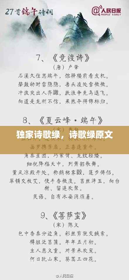 独家诗歌绿，诗歌绿原文 