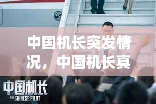 中国机长突发情况,中国机长真实事件乘客赔偿