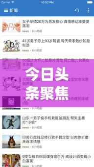 今日头条聚焦虎林时事热点,解读地方发展动态