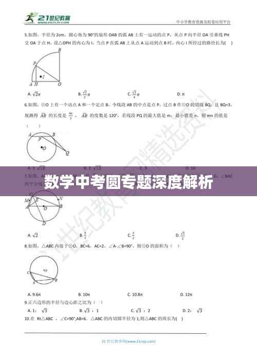 数学中考圆专题深度解析