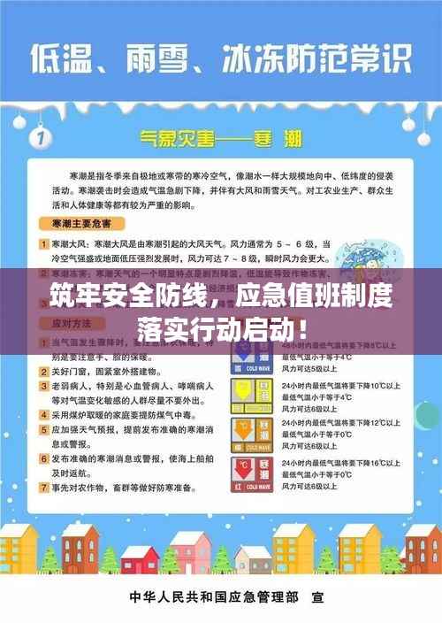 筑牢安全防线，应急值班制度落实行动启动！